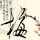 代斯输给温峥嵘 观众喊黑幕